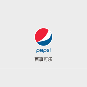 百事可乐