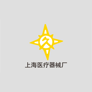 上海医疗器械厂