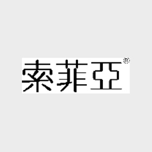 索菲亚