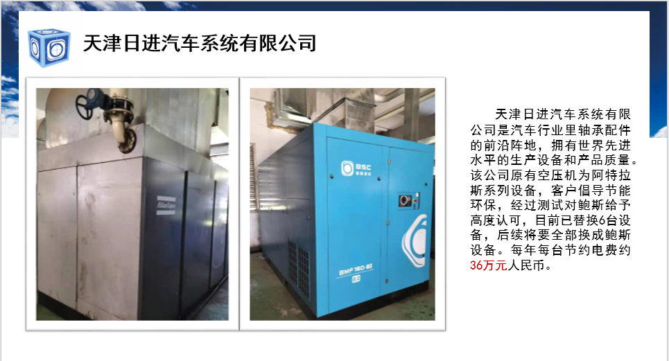 天津日进汽车系统有限公司