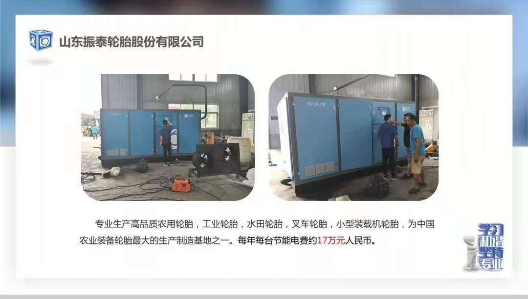山东振泰轮胎股份有限公司