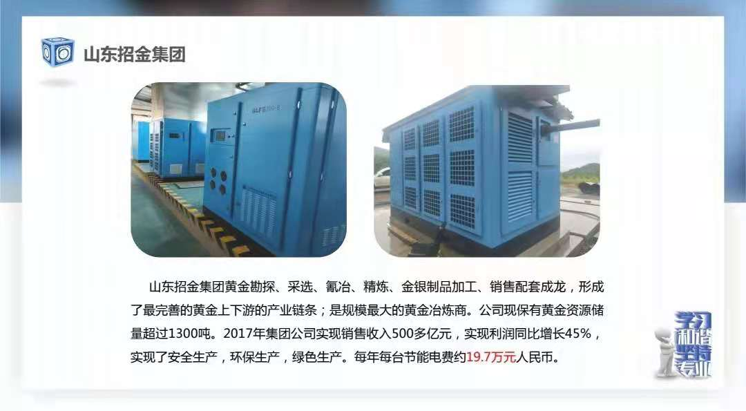山东招金集团