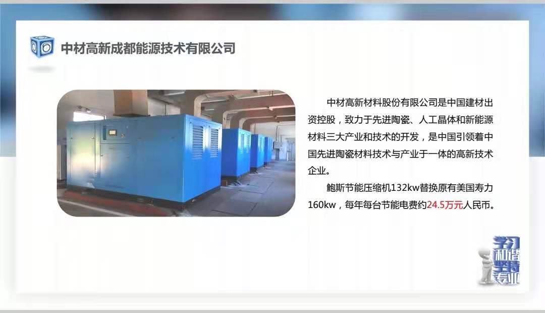 中材高新成都能源技术有限公司