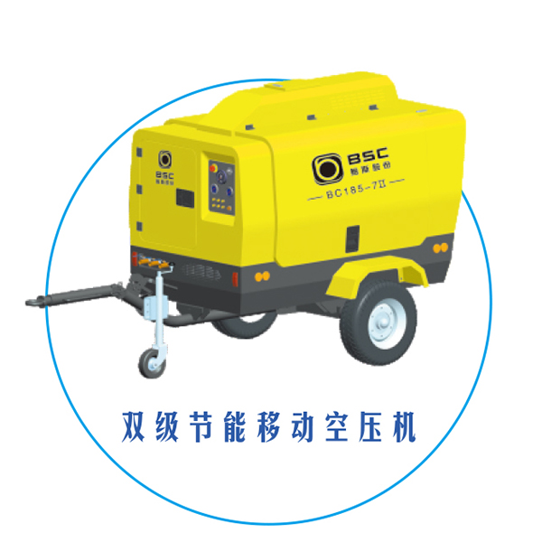 双级节能移动空压机